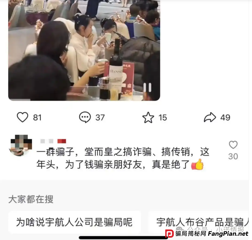 “宇航人”产品推广模式使用“太阳线”、“双轨制”，有涉传嫌疑！