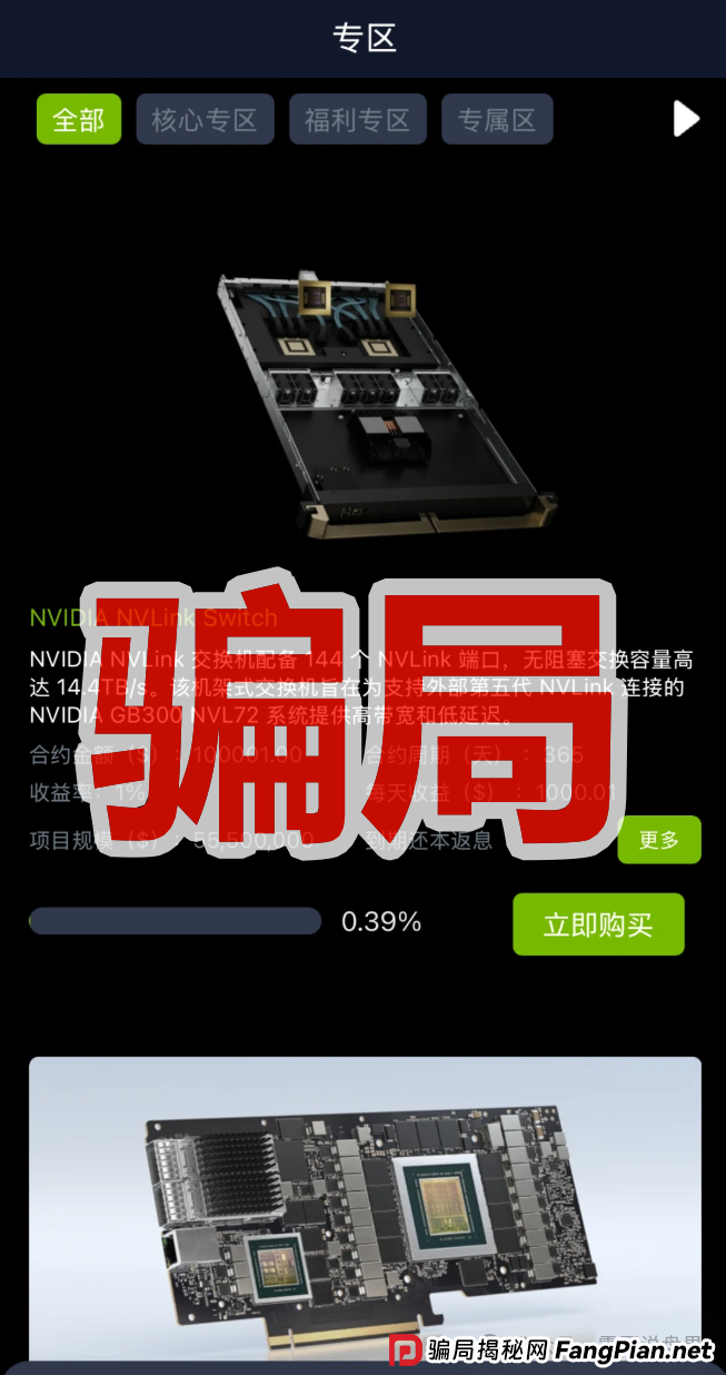 曝光：山寨＂英伟达＂资金盘正在疯狂收割！数亿资金危在旦夕！