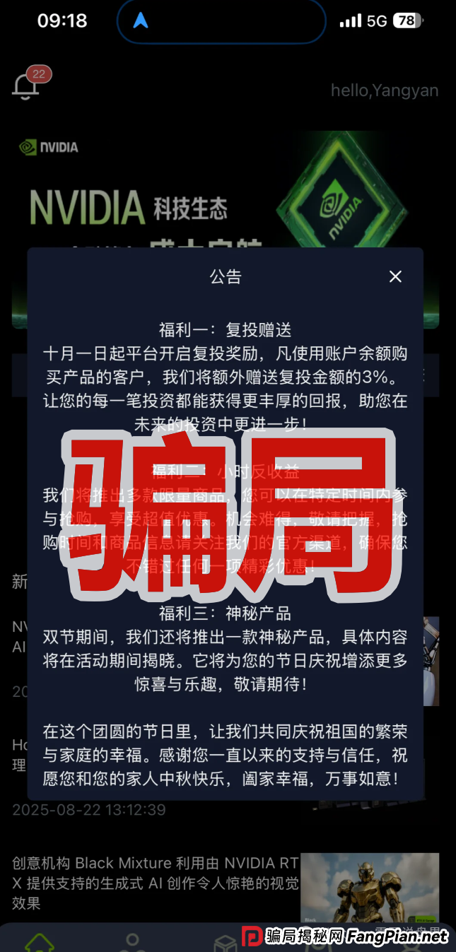 曝光：山寨＂英伟达＂资金盘正在疯狂收割！数亿资金危在旦夕！