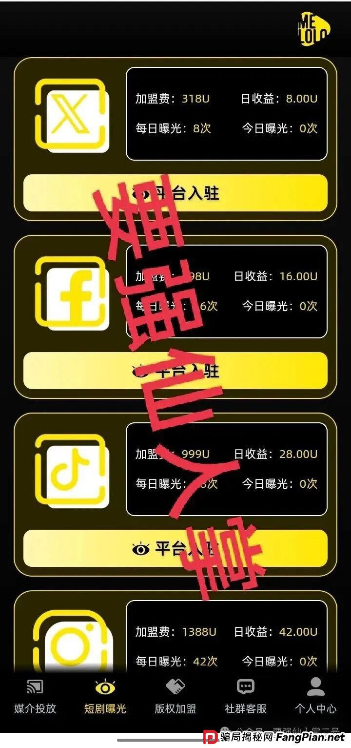 Melolo短剧出海，纯粹就是个高利杀猪盘，随时准备卷钱跑路！