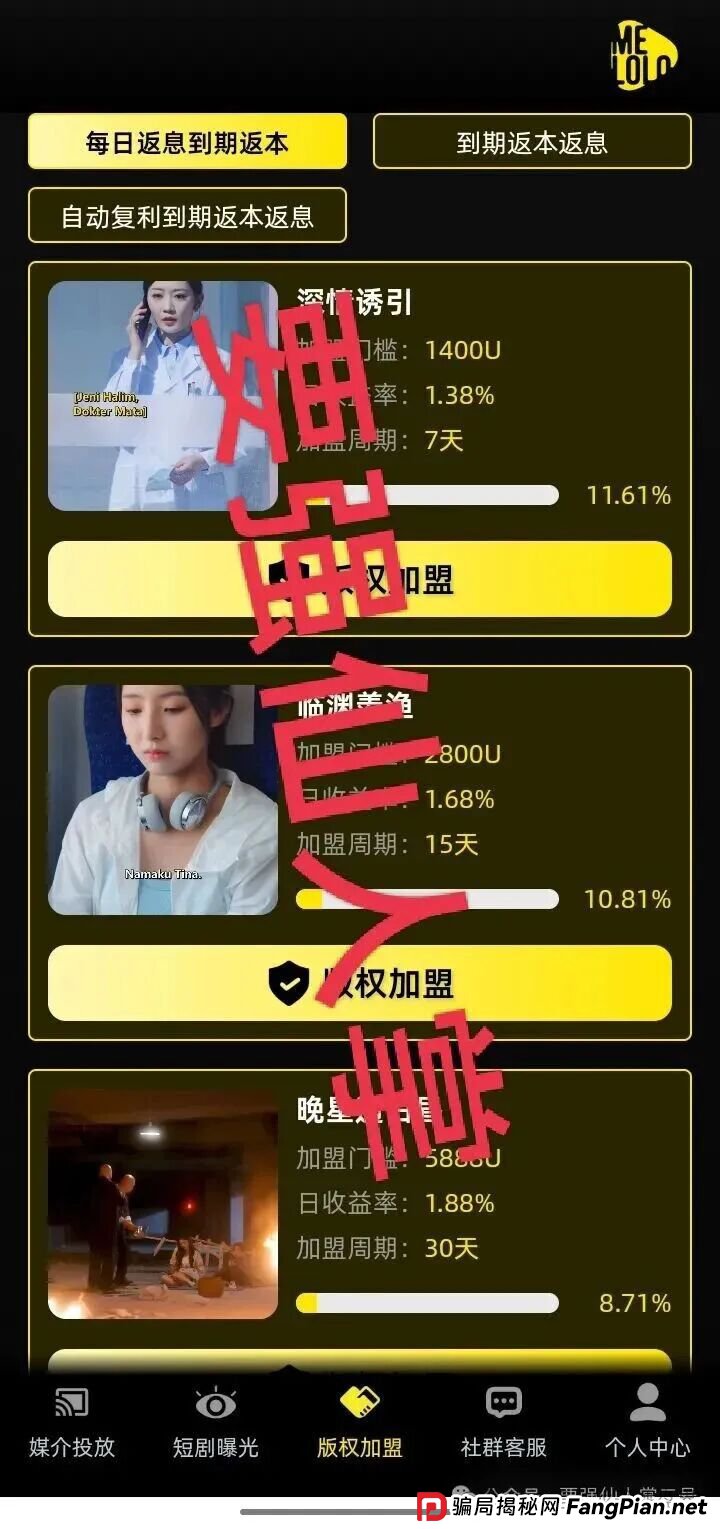 Melolo短剧出海，纯粹就是个高利杀猪盘，随时准备卷钱跑路！