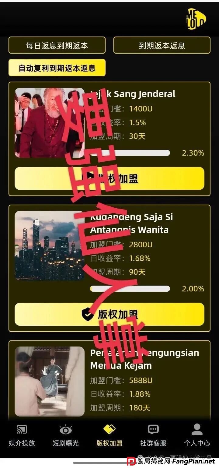 Melolo短剧出海，纯粹就是个高利杀猪盘，随时准备卷钱跑路！