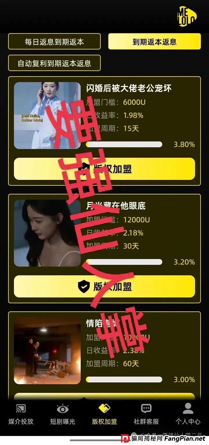 Melolo短剧出海，纯粹就是个高利杀猪盘，随时准备卷钱跑路！