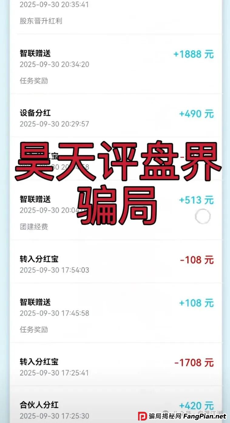 ZSTL智联出行又一个分红类资金盘骗局,多次单割会员,高度预警,即将崩盘跑路! ZSTL智联出行又一个分红类资金盘骗局,多次单割会员,高度预警,即将崩盘跑路!