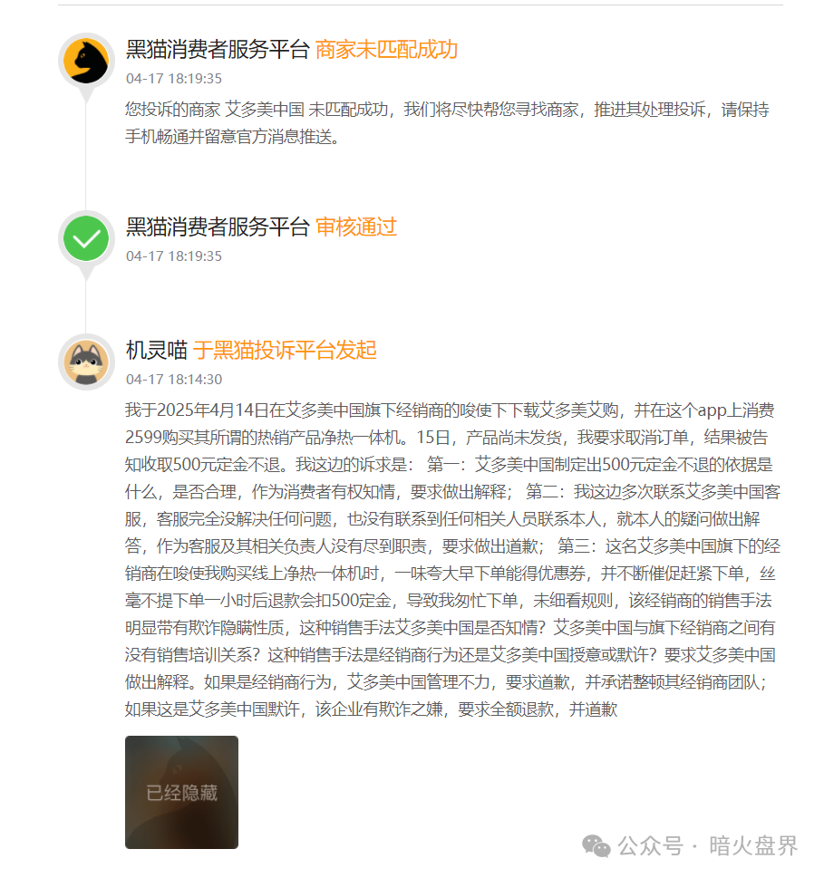 “艾多美”遭消费者投诉退货扣定金,解析销售模式或涉传! “艾多美”遭消费者投诉退货扣定金,解析销售模式或涉传!