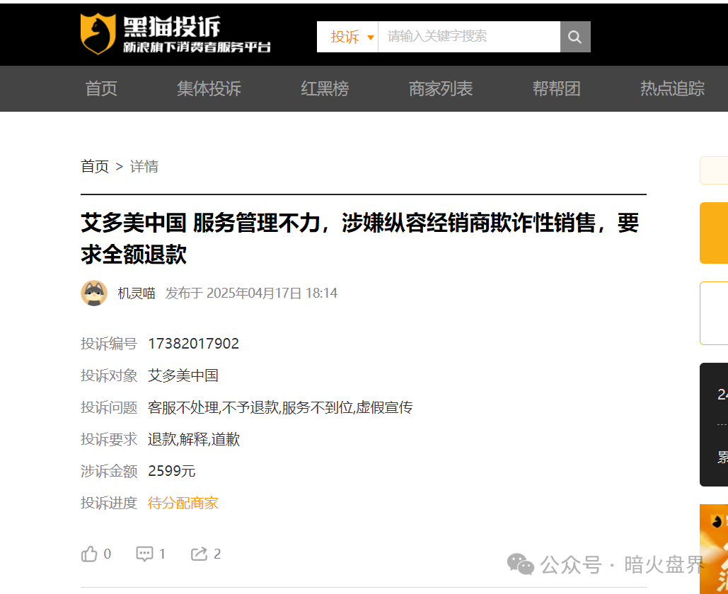 “艾多美”遭消费者投诉退货扣定金,解析销售模式或涉传! “艾多美”遭消费者投诉退货扣定金,解析销售模式或涉传!
