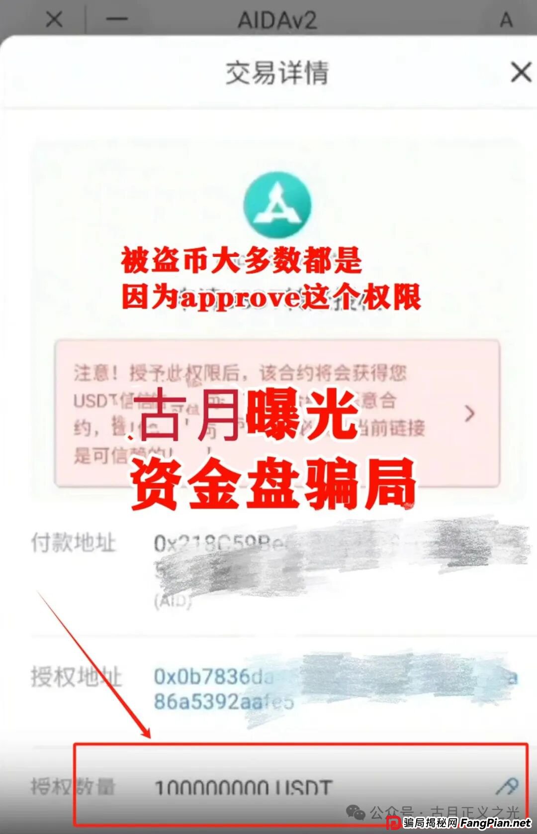 AIDAV2:质押挖矿分红类资金盘骗局，会员20万，泡沫已经很大，大团队已经撤离，马上要崩盘跑路了…