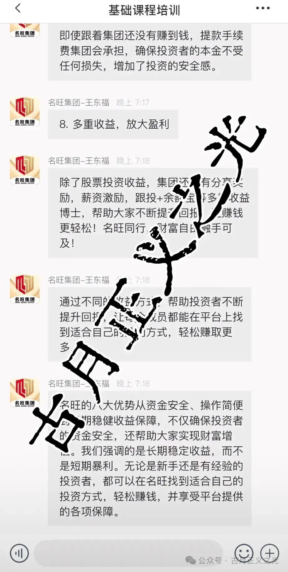 名旺集团王东福股票跟单类资金盘骗局后期了，随时卷钱崩盘跑路，小心被割！