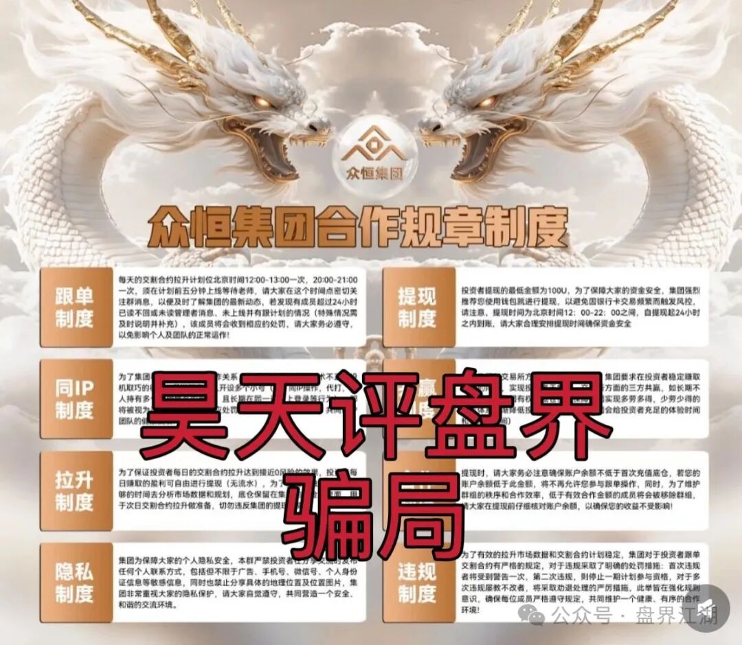 众恒集团交易所合约跟单类资金盘骗局,已经开始单割,典型的一轮圈杀猪盘,看见一定要远离… 众恒集团交易所合约跟单类资金盘骗局,已经开始单割,典型的一轮圈杀猪盘,看见一定要远离…