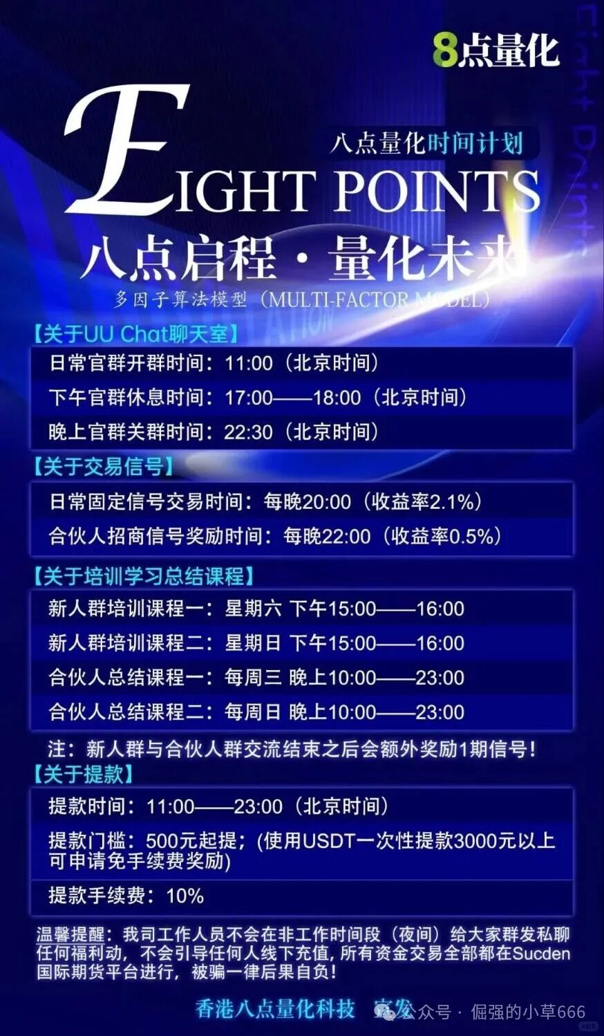 “8点量化”崩盘倒计时！血本无归前的最后警告：你投的每一分钱，都在流向境外洗钱链