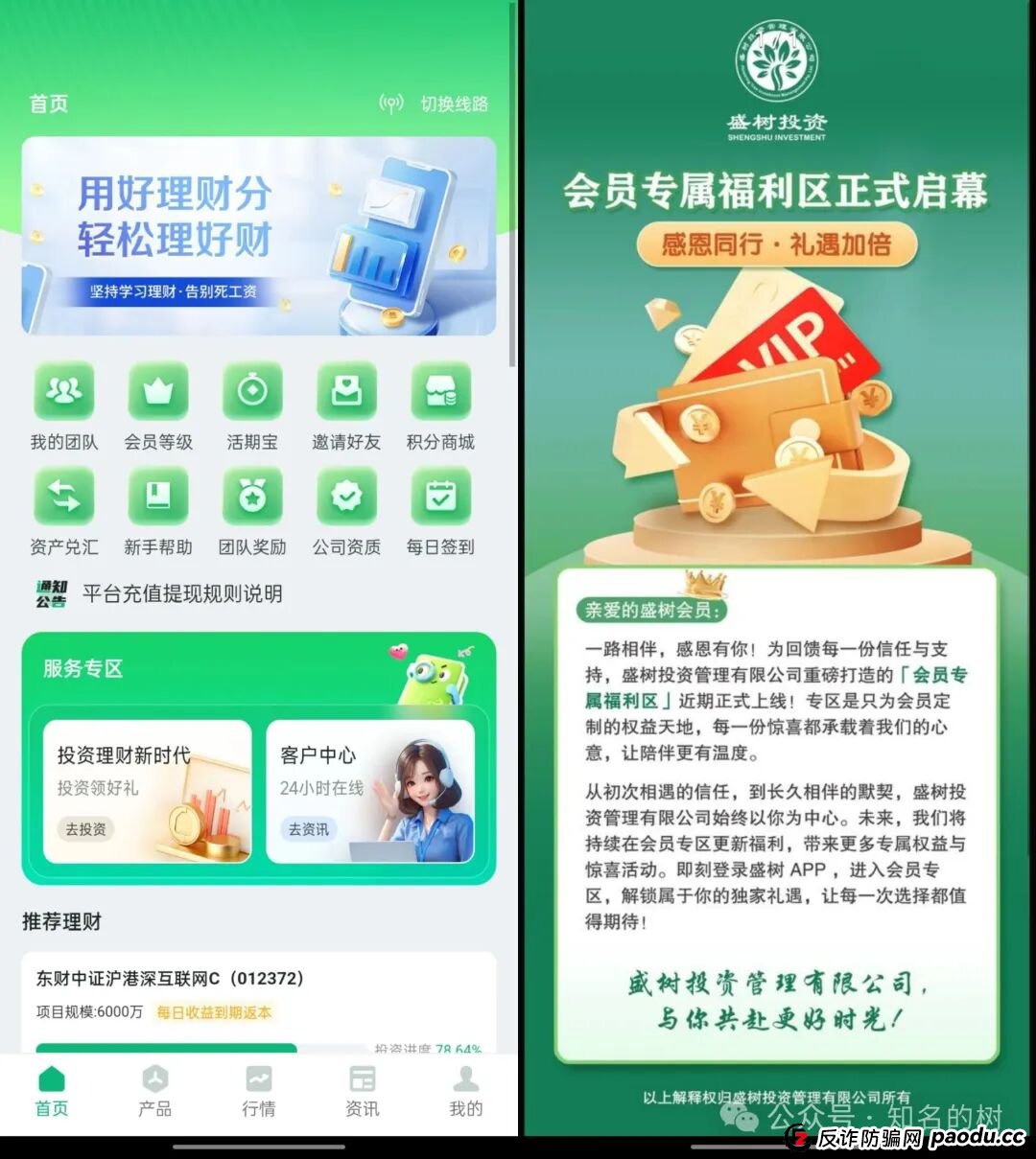 盛树投资是正规平台吗?“盛树投资”实为资金盘骗局,冒用正规机构名义圈钱,或即将收割跑路 盛树投资是正规平台吗?“盛树投资”实为资金盘骗局,冒用正规机构名义圈钱,或即将收割跑路