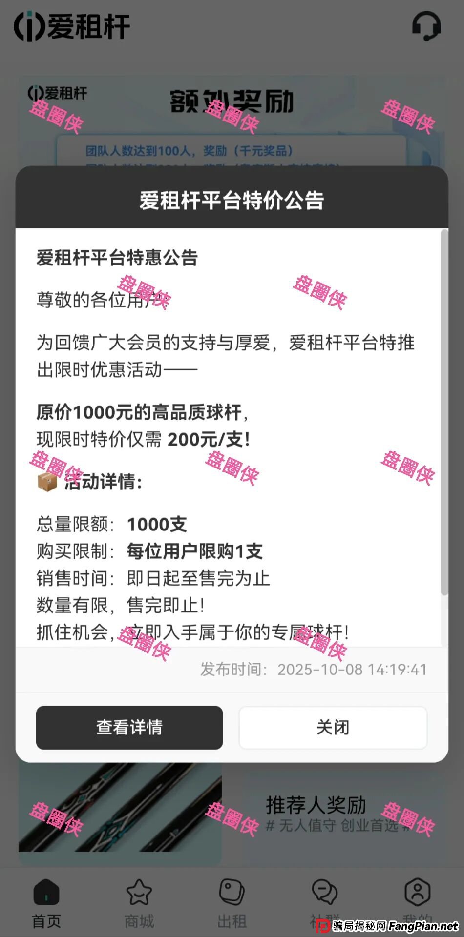 10月10日曝光:最新资金盘项目骗局《爱租杆,央行逆回购,上海合作组织》随时可能卷钱跑路 10月10日曝光:最新资金盘项目骗局《爱租杆,央行逆回购,上海合作组织》随时可能卷钱跑路