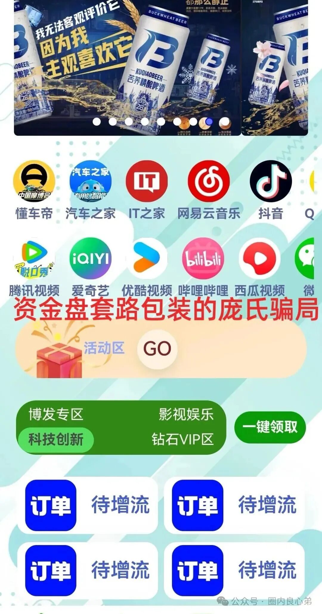 友情提示,高危!BF博发集团平台诈骗资金盘!跑路在即!已经大批量单割!尽快撤离! 友情提示,高危!BF博发集团平台诈骗资金盘!跑路在即!已经大批量单割!尽快撤离!