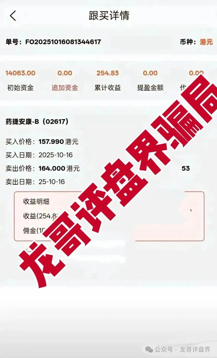 黑石资管股票是资金盘骗局，已到后期，抓紧撤离！