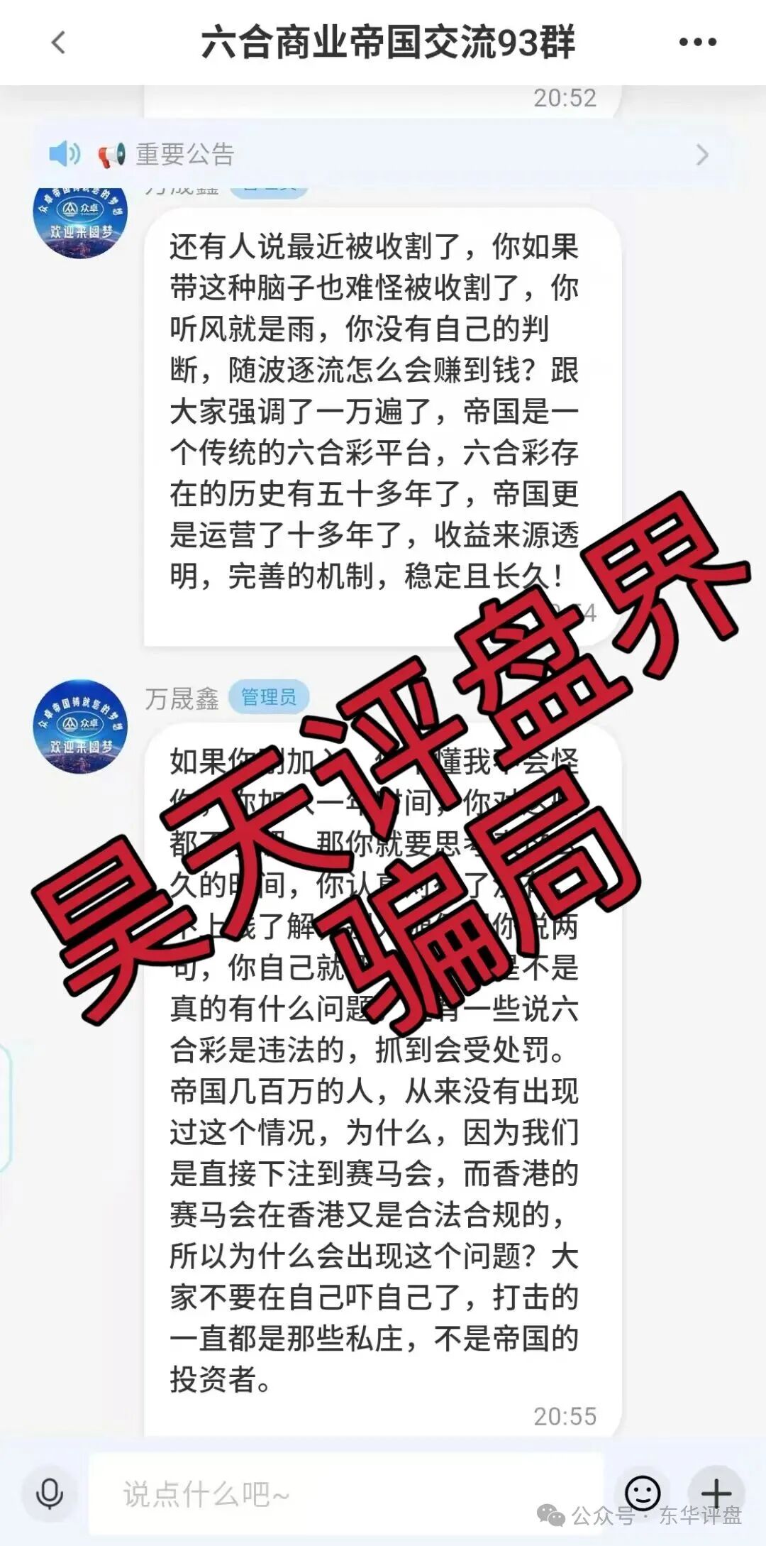 众卓国际六合帝国(万晟鑫)网络彩票跟单类资金盘骗局,大量单割会员,高度预警,即将崩盘跑路! 众卓国际六合帝国(万晟鑫)网络彩票跟单类资金盘骗局,大量单割会员,高度预警,即将崩盘跑路!