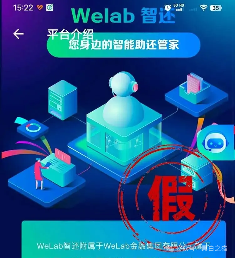 资金盘｜“汇立”碰瓷香港WeLab集团，官方发文打假声明......