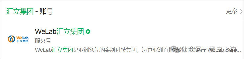 资金盘｜“汇立”碰瓷香港WeLab集团，官方发文打假声明......