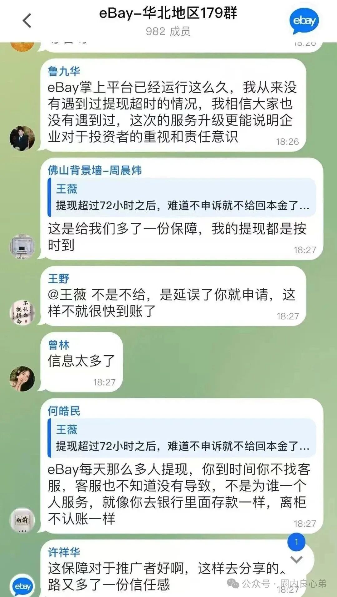 套牌的“亿贝（ebay），打着正主跨境电商名号，肆意圈钱，注意警惕。