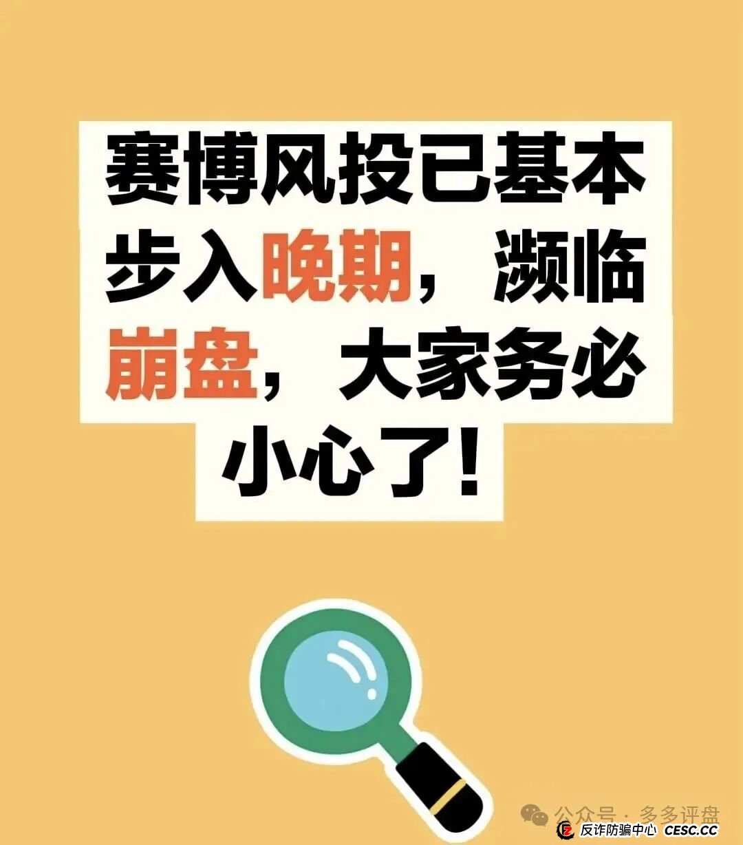 赛博风投(恒富基金)11月会收网吗?能坚持到12月吗?——赛博风投跑路在即 赛博风投(恒富基金)11月会收网吗?能坚持到12月吗?——赛博风投跑路在即