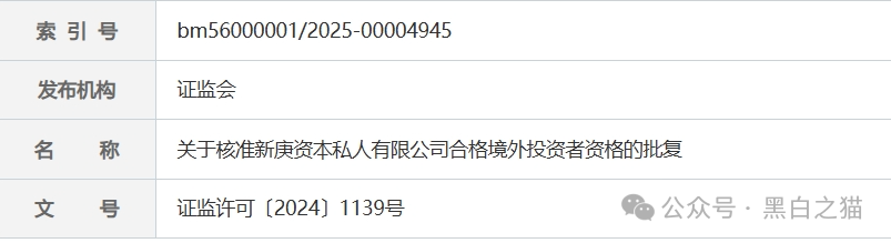 资金盘｜“新庚资本”碰瓷新加坡正规企业，伪造网站和APP大肆吸金，请参与人远离......