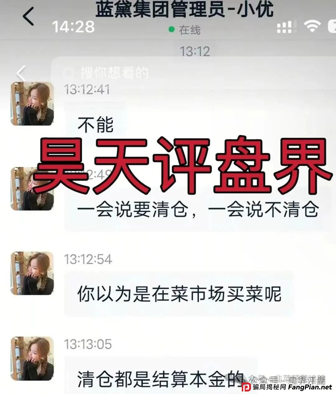 泓睿汇（群英荟）股票跟单类资金盘骗局，原“蓝黛彩票”骗局的二次收割平移重启盘，高度预警，即将崩盘跑路！