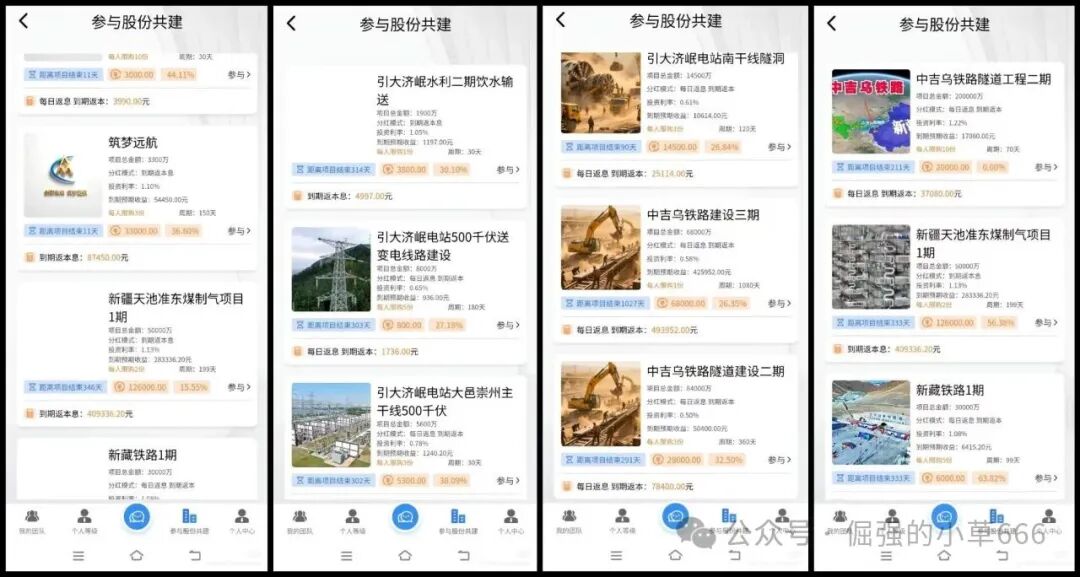 年关杀猪盘“弘振工程”曝光!这个打着“国家工程”旗号的APP,正在疯狂吸金! 年关杀猪盘“弘振工程”曝光!这个打着“国家工程”旗号的APP,正在疯狂吸金!