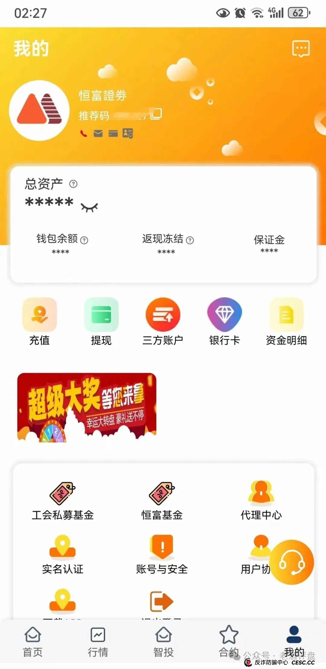 “赛博风投”(恒富基金)资金盘圈钱百亿,目前已经单割,即将全线崩盘! “赛博风投”(恒富基金)资金盘圈钱百亿,目前已经单割,即将全线崩盘!