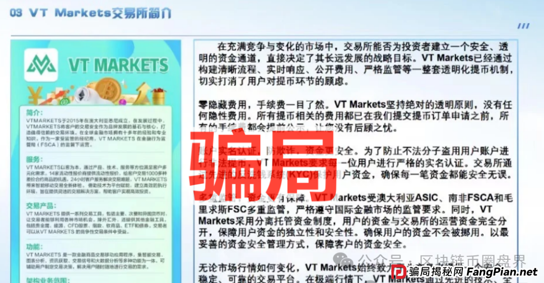 预警！德信资本VT交易所资金盘大曝光