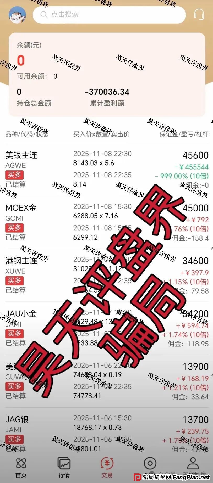 荣耀集团(嘉悦国际)期货带单类资金盘骗局,11月8号大量会员爆仓,账号一夜归零,2千多名会员被单割,高度预警,即将崩盘跑路! 荣耀集团(嘉悦国际)期货带单类资金盘骗局,11月8号大量会员爆仓,账号一夜归零,2千多名会员被单割,高度预警,即将崩盘跑路!