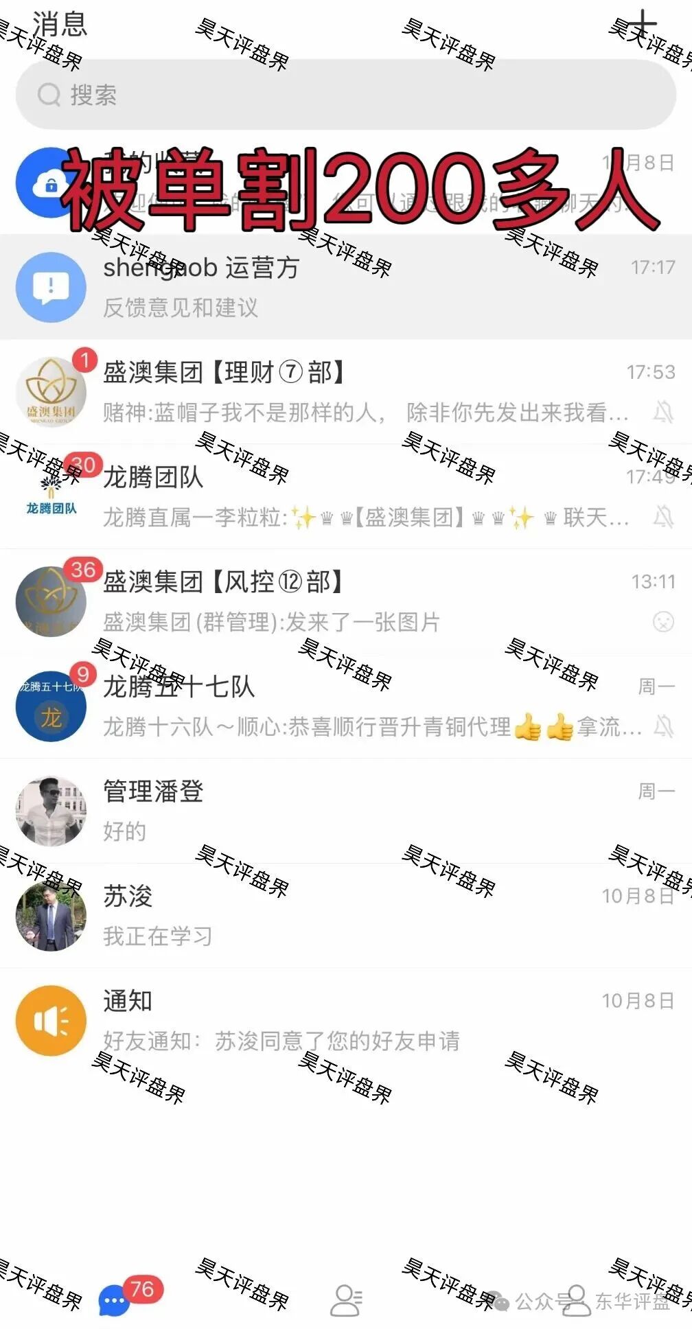 GT国际(盛澳集团)线上网络彩票诈骗平台,导师自称苏浚,又单割了龙腾团队200多人,高度预警,马上崩盘跑路! GT国际(盛澳集团)线上网络彩票诈骗平台,导师自称苏浚,又单割了龙腾团队200多人,高度预警,马上崩盘跑路!