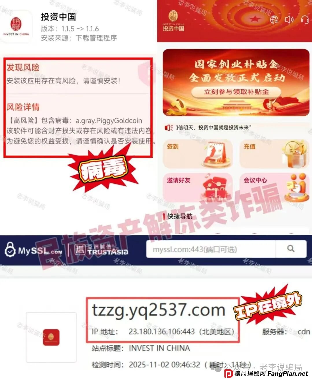 投资“新风口”?当心!这12个网络项目都是骗钱的“假机会”!” 投资“新风口”?当心!这12个网络项目都是骗钱的“假机会”!”