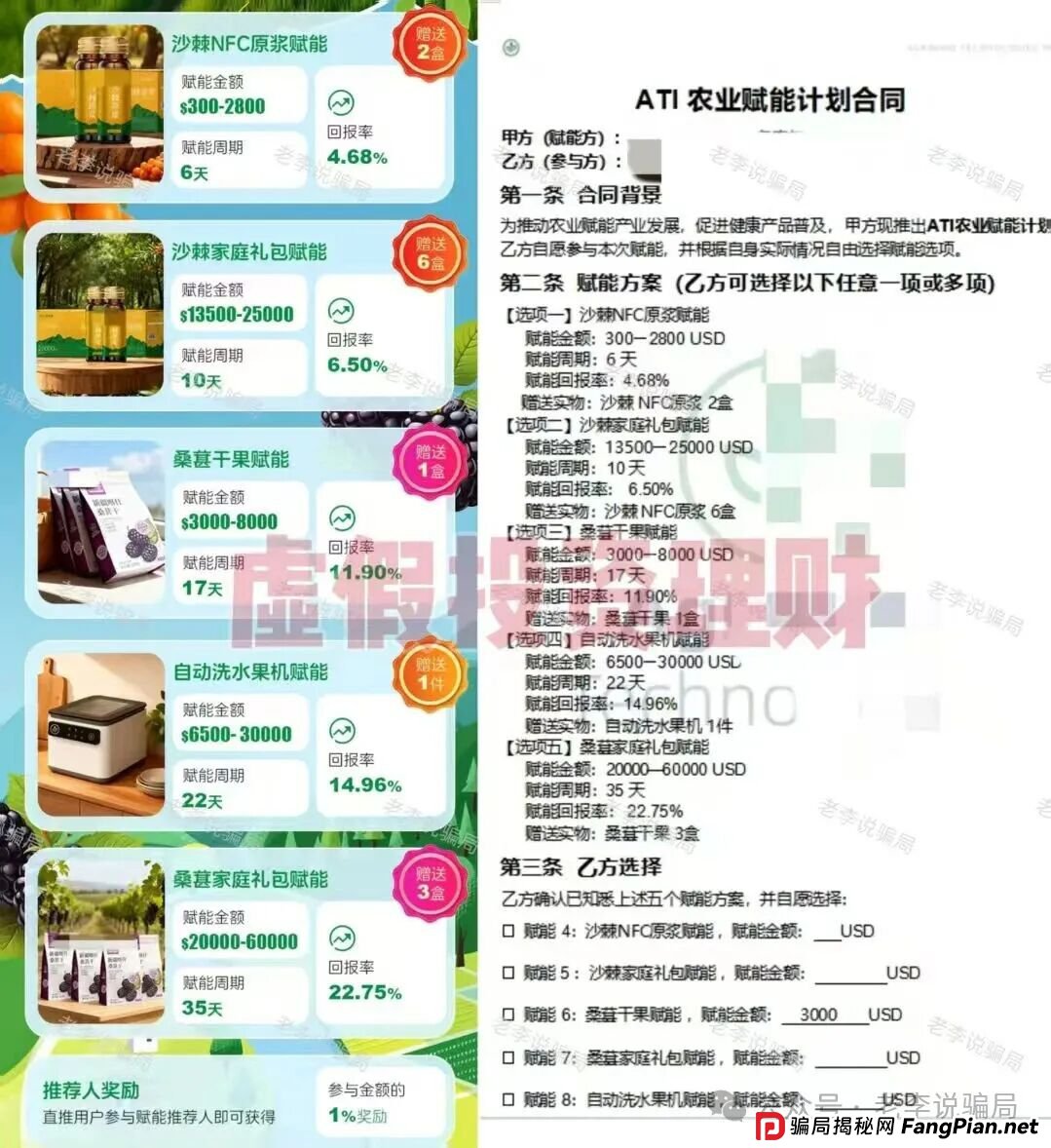 投资“新风口”?当心!这12个网络项目都是骗钱的“假机会”!” 投资“新风口”?当心!这12个网络项目都是骗钱的“假机会”!”