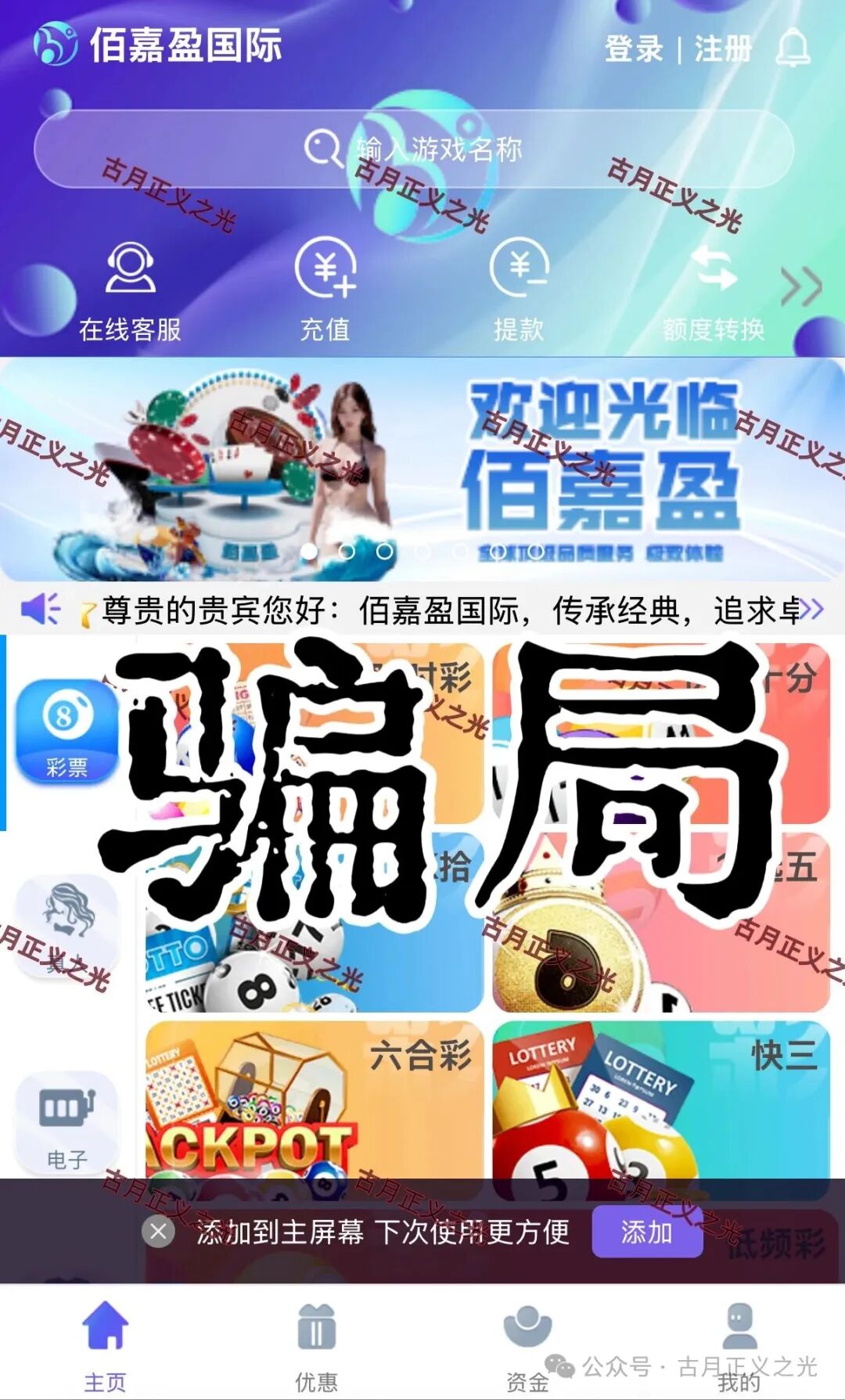 融诚佰嘉盈彩票带单类资金盘骗局，是境外诈骗杀猪盘 ，后期了要跑路了，参与者不要飞蛾扑火，速度撤离…