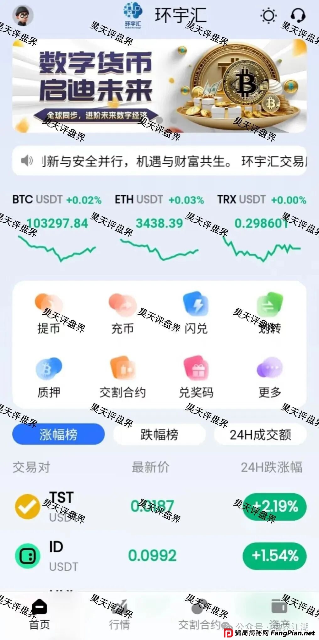环宇汇交易所(合诚社)合约跟单资金盘骗局,币胜客交易所诈骗团伙开的平移重启盘,已经开始单割,高度预警,即将崩盘跑路!—昊天评盘界 环宇汇交易所(合诚社)合约跟单资金盘骗局,币胜客交易所诈骗团伙开的平移重启盘,已经开始单割,高度预警,即将崩盘跑路!—昊天评盘界