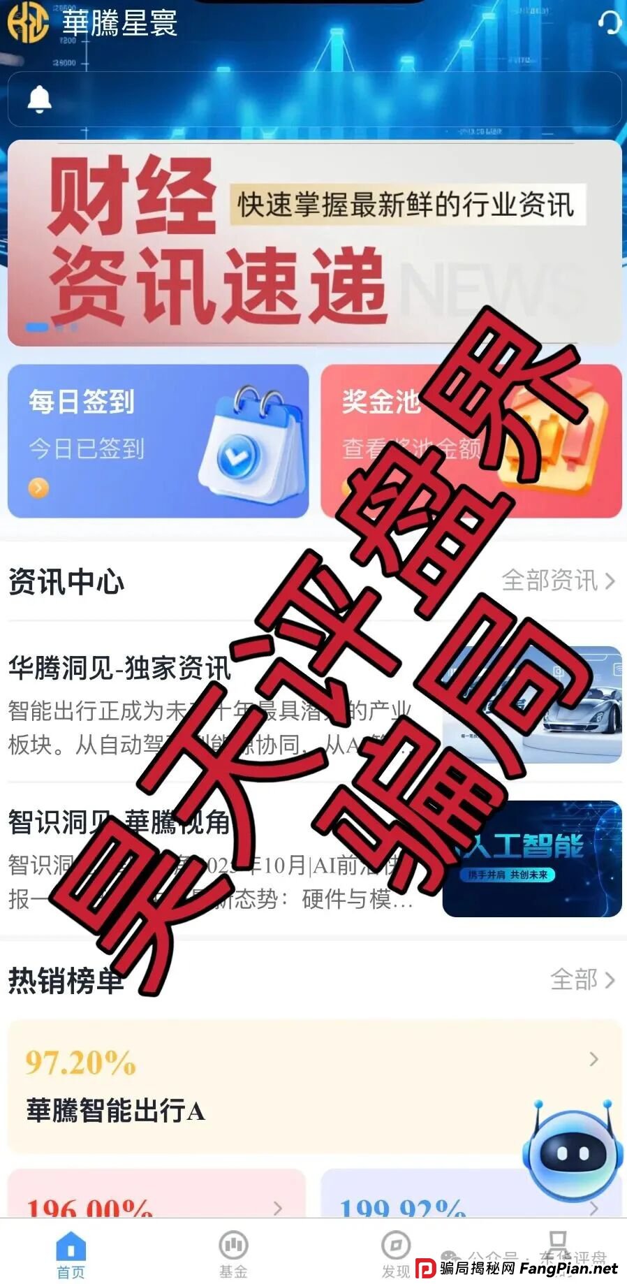 华腾星寰又一个分红类资金盘骗局,典型的杀猪盘,看见一定要远离! 华腾星寰又一个分红类资金盘骗局,典型的杀猪盘,看见一定要远离!