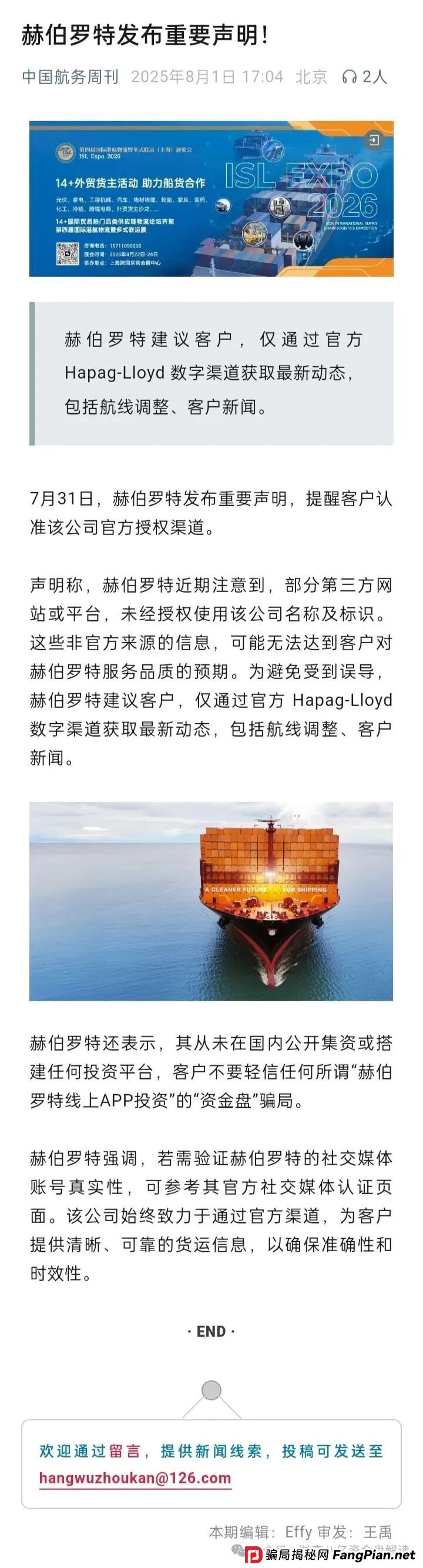 【Hapag-Lloyd赫伯罗特航运】资金盘即将崩盘跑路！抓紧时间撤离，尽最大努力去挽回损失！