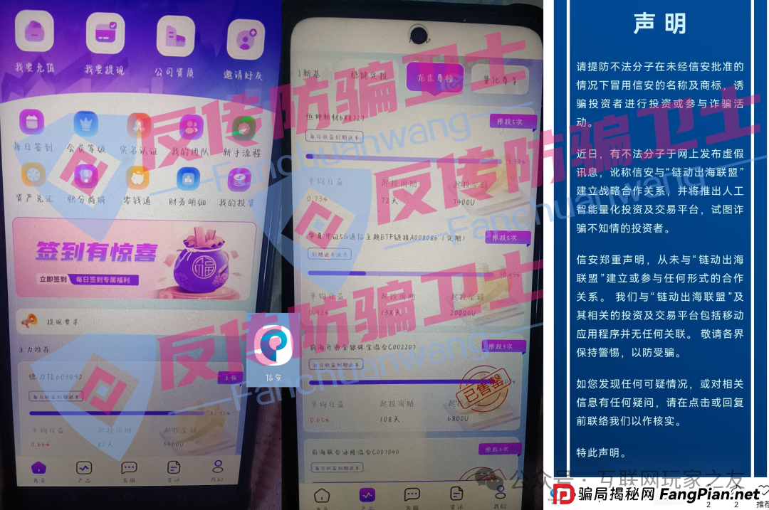 紧急避坑！信安，亿贝，UO源石，webkeydao，京睿云...这9个项目还在疯狂诈骗！请及时止损！