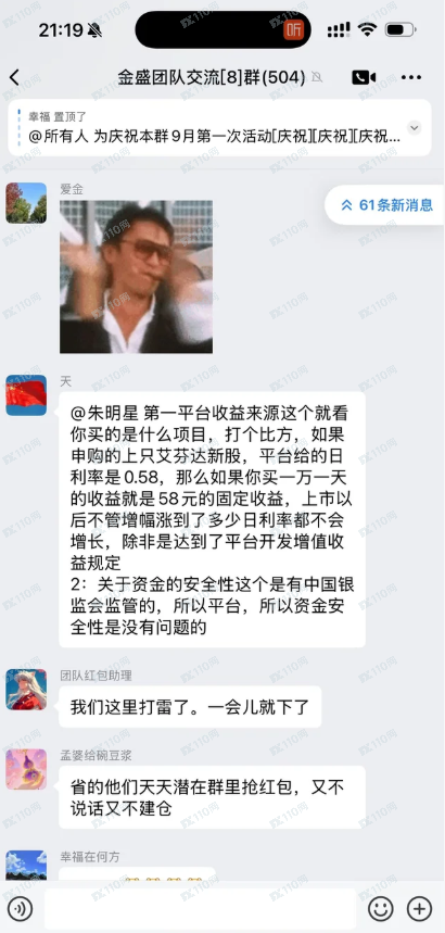 荐股骗局:白云投资杀猪盘,金盛团队全员骗子 荐股骗局:白云投资杀猪盘,金盛团队全员骗子