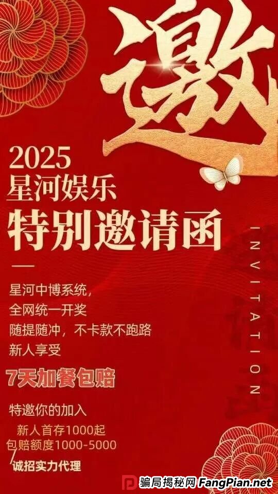 “星河娱乐中博系统”黑彩带单打码杀猪骗局,狗庄和代理团队长连手坑杀玩家! “星河娱乐中博系统”黑彩带单打码杀猪骗局,狗庄和代理团队长连手坑杀玩家!