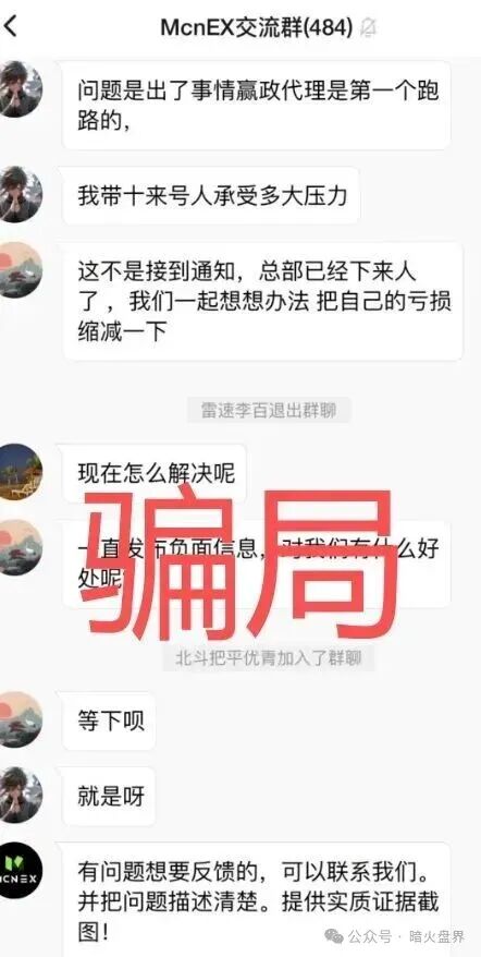 Mcnex野鸡交易所又理财又爆仓，纯粹大忽悠来收割韭菜，注意警惕！