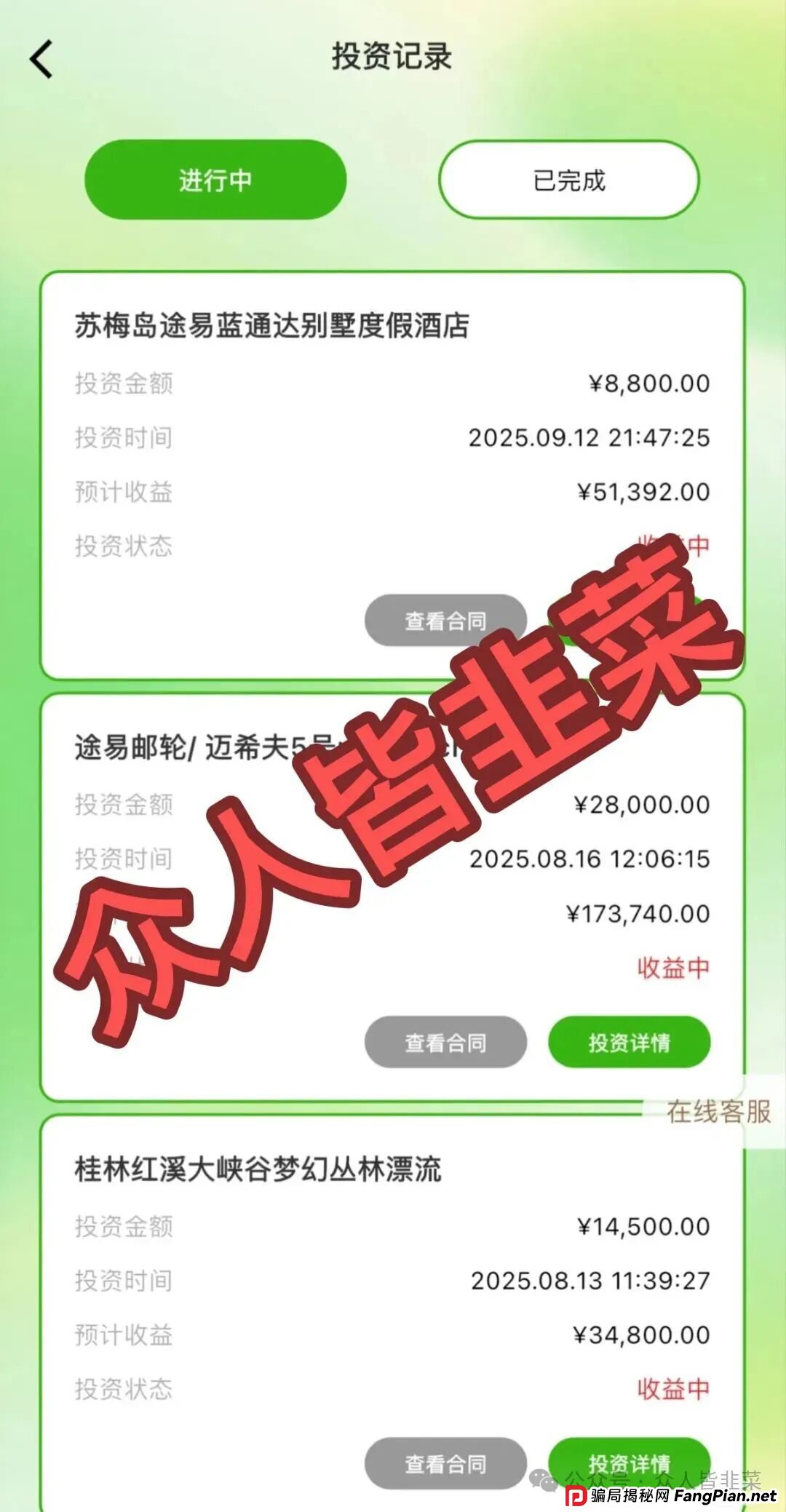 警惕！《途易金旅》这个诈骗项目跑路风险极高，赶紧远离！