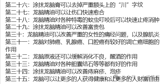 “香港德懋集团”夸大“龙脑舒缓精油”使用功效,推广模式或涉传! “香港德懋集团”夸大“龙脑舒缓精油”使用功效,推广模式或涉传!