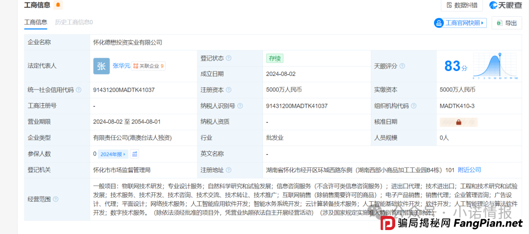 “香港德懋集团”夸大“龙脑舒缓精油”使用功效,推广模式或涉传! “香港德懋集团”夸大“龙脑舒缓精油”使用功效,推广模式或涉传!