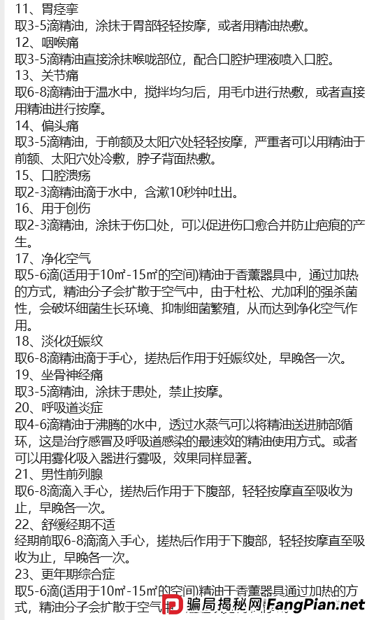 “香港德懋集团”夸大“龙脑舒缓精油”使用功效,推广模式或涉传! “香港德懋集团”夸大“龙脑舒缓精油”使用功效,推广模式或涉传!