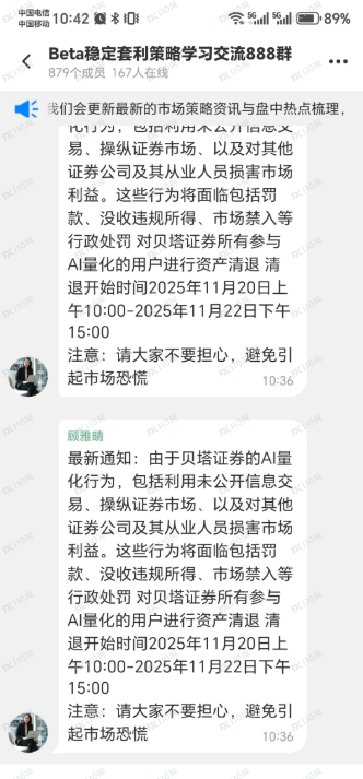 盾聊&#x2B;贝塔国际证券组合杀猪盘爆雷跑路了