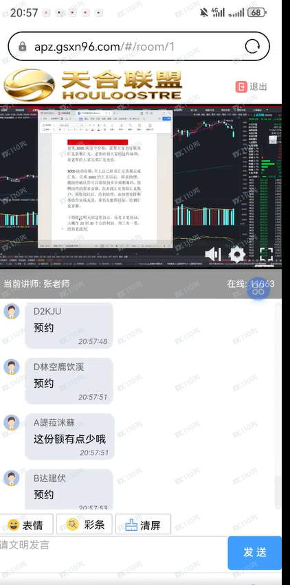 小心股票诈骗啊，天合联盟直播间全是托