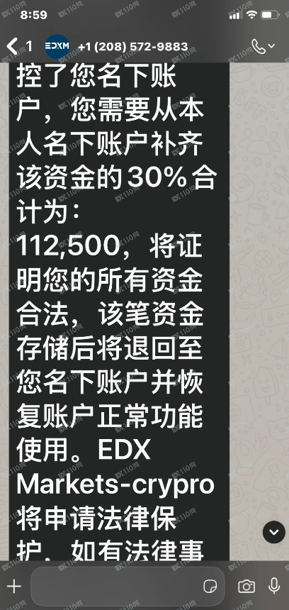 EDX Markets诈骗全过程 EDX Markets诈骗全过程