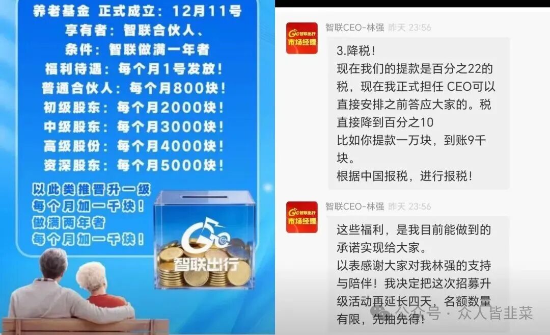 紧急预警:“赚多啦”“智联出行”“新庚资本”等6个资金盘骗局,近期接连暴雷,跑路潮已经开始了 紧急预警:“赚多啦”“智联出行”“新庚资本”等6个资金盘骗局,近期接连暴雷,跑路潮已经开始了