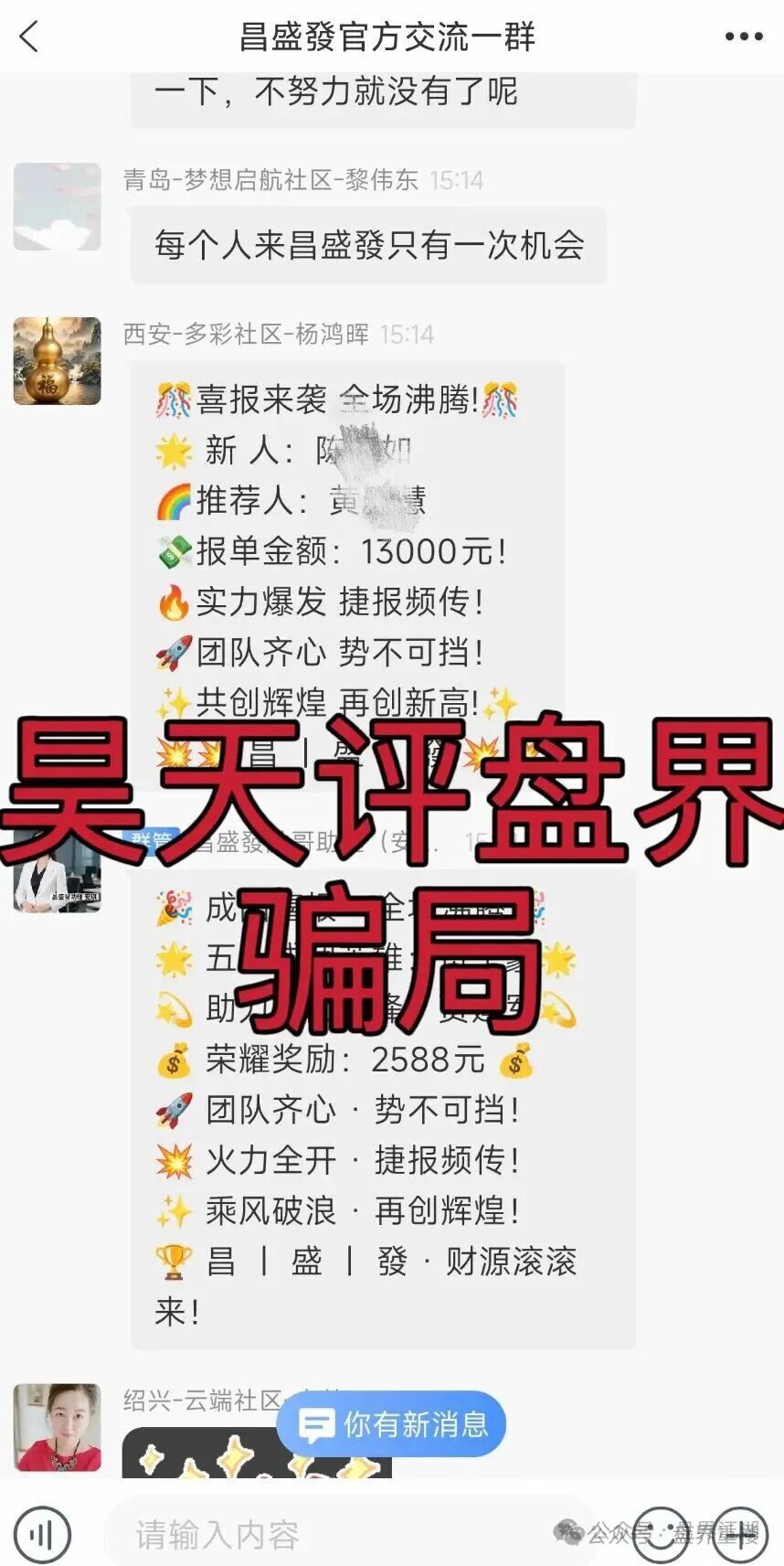 昌盛发期货NCM平台跟单类资金盘骗局,多个团队被单割,高度预警,崩盘在即! 昌盛发期货NCM平台跟单类资金盘骗局,多个团队被单割,高度预警,崩盘在即!