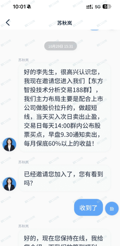 东方智投的app是诈骗软件，请小心啊